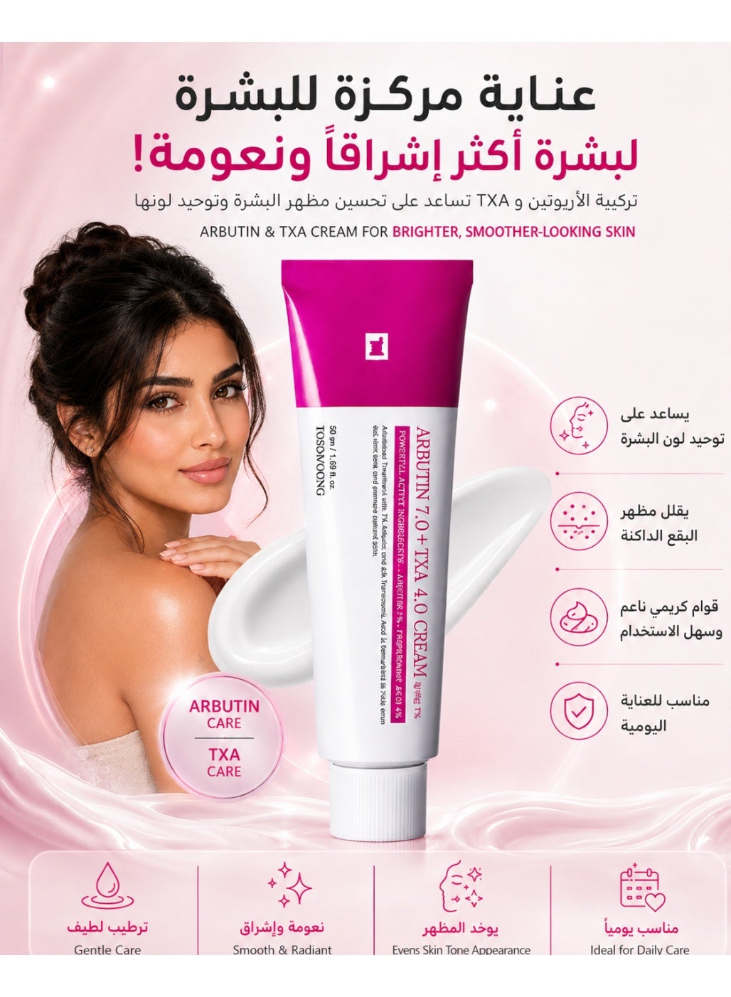 Tosowong Alpha Arbutin Cream 7%